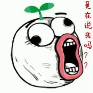是在說我嗎？