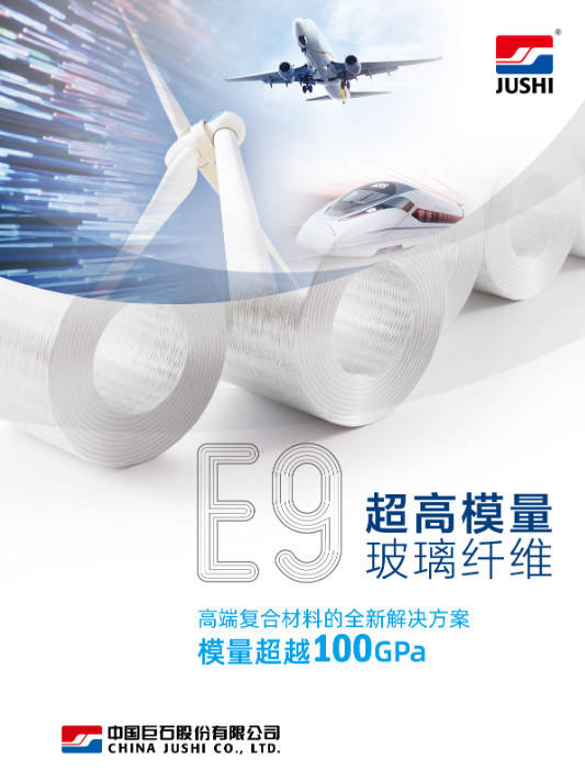 中國巨石E9超高模量玻璃纖維助力全球玻纖風(fēng)電葉片最長可達(dá)100米！